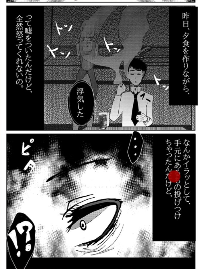 【意味怖マンガ2】 File.29「怒ってくれない」の攻略