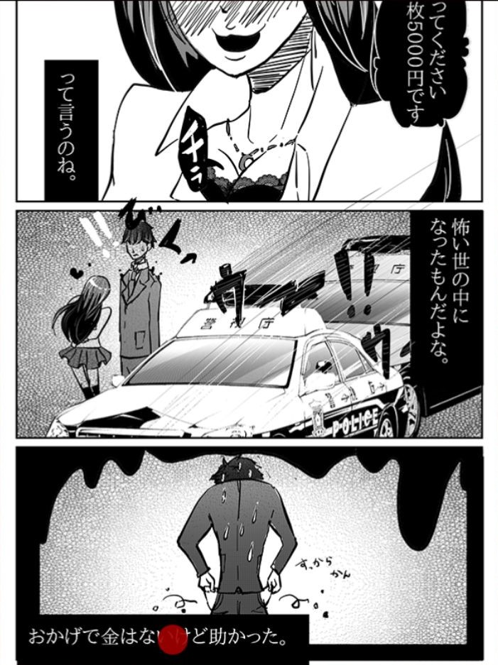 【意味怖マンガ2】 File.31「エッチな写真」の攻略