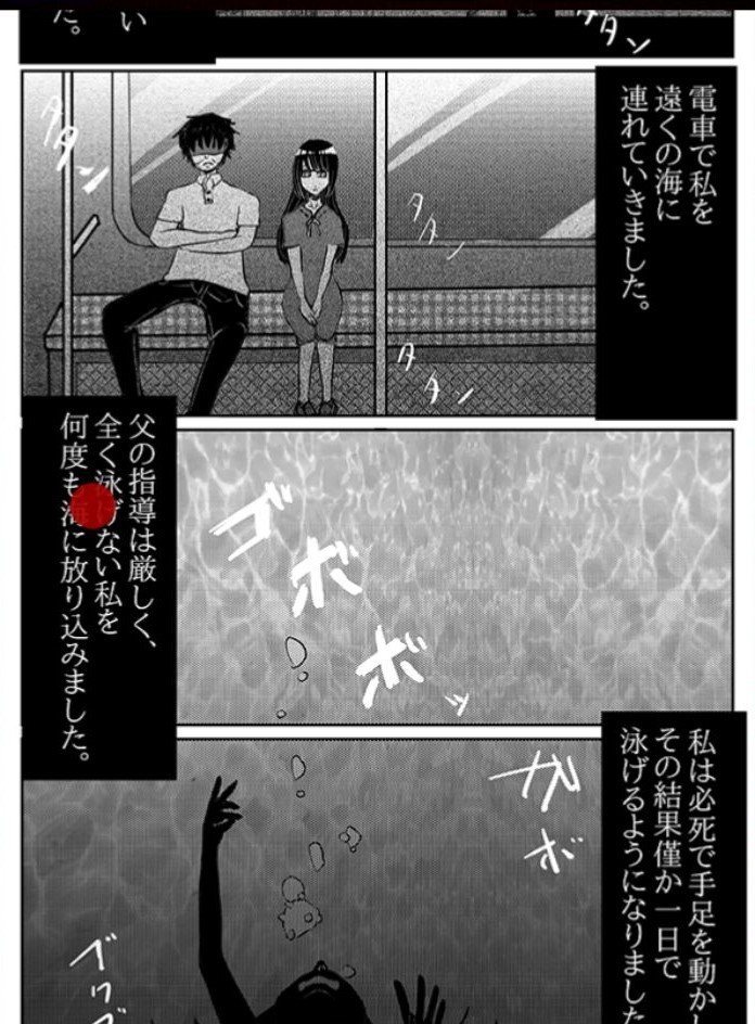 【意味怖マンガ2】 File.32「父と海へ」の攻略