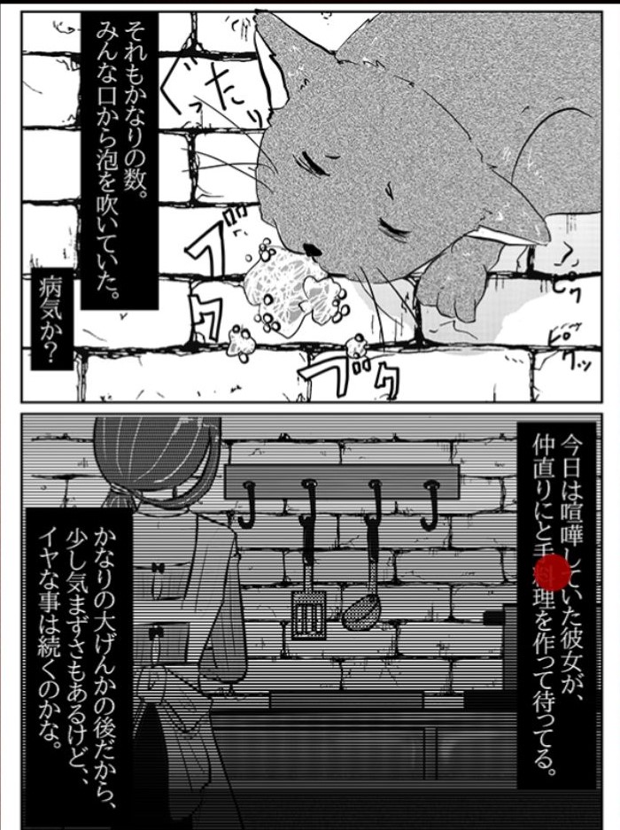 【意味怖マンガ2】 File.34「猫の死」の攻略