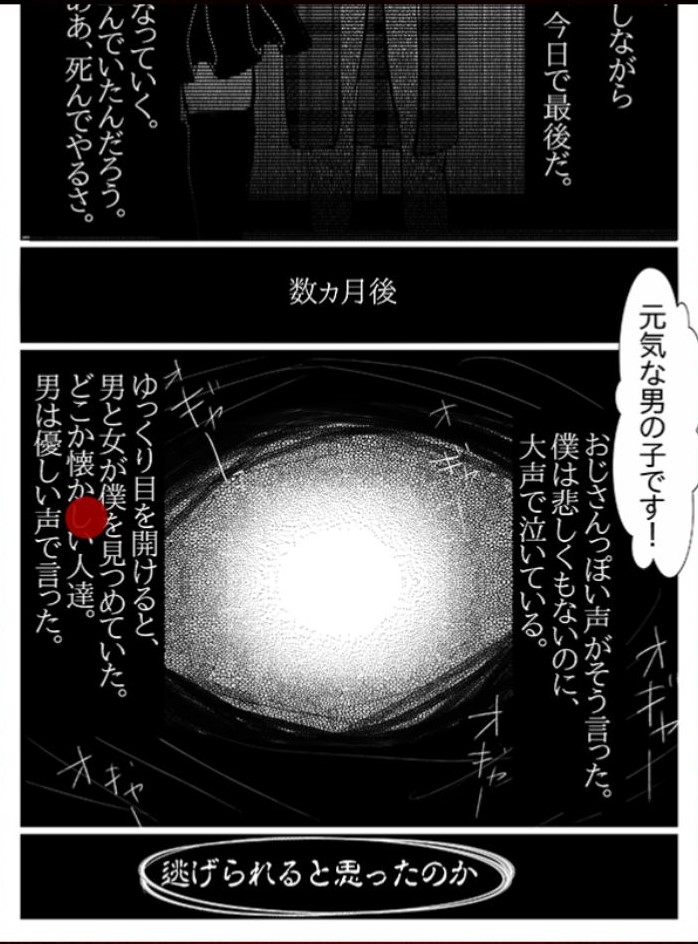 【意味怖マンガ2】 File.35「逃げられると思ったのか」の攻略