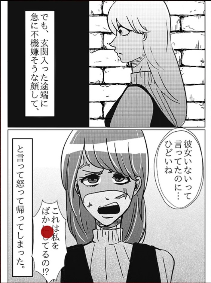 【意味怖マンガ2】 File.38「彼女」の攻略