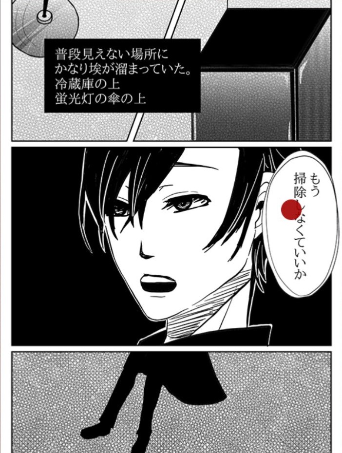 【意味怖マンガ2】 File.41「潔癖症」の攻略