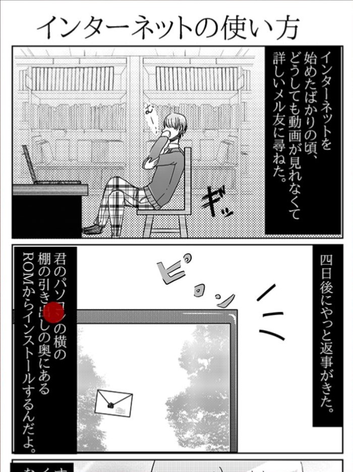 【意味怖マンガ2】 File.42「インターネットの使い方」の攻略