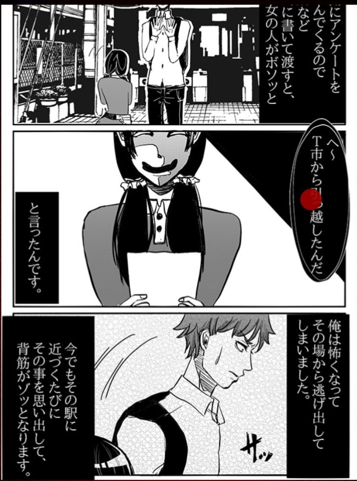 【意味怖マンガ2】 File.43「アンケート」の攻略