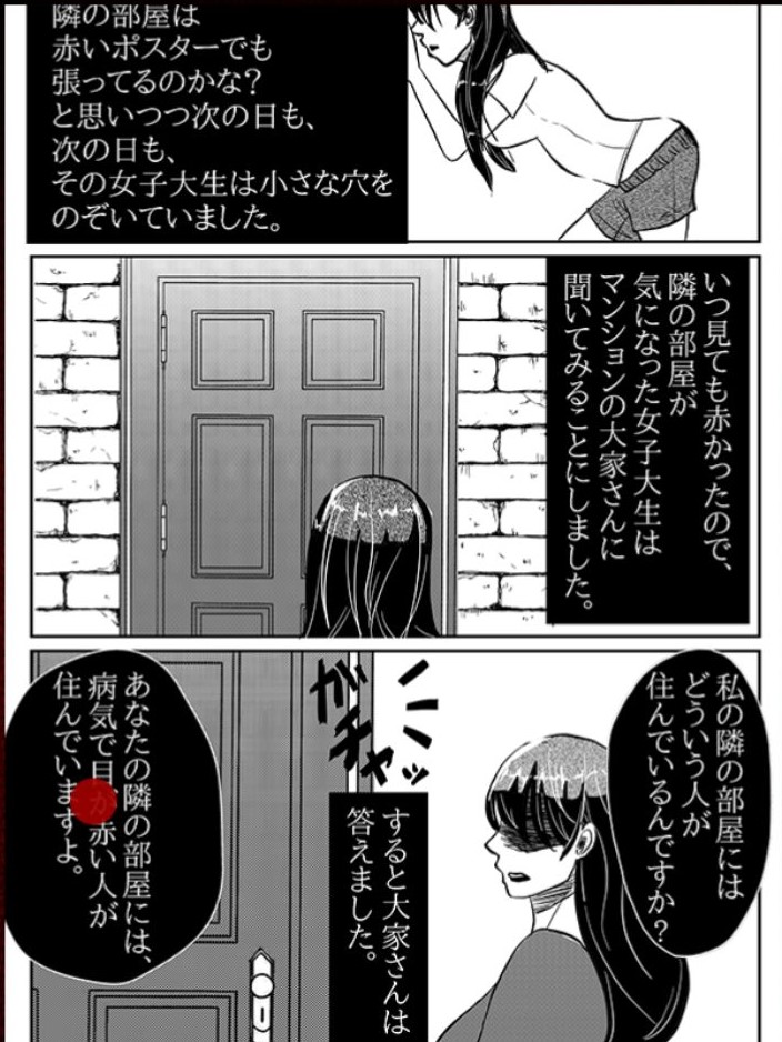 【意味怖マンガ2】 File.45「壁の穴」の攻略