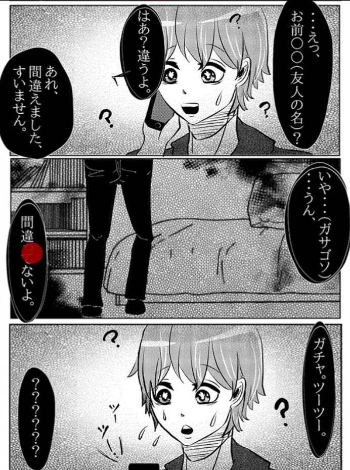 【意味怖マンガ2】 File.46「友人に電話」の攻略