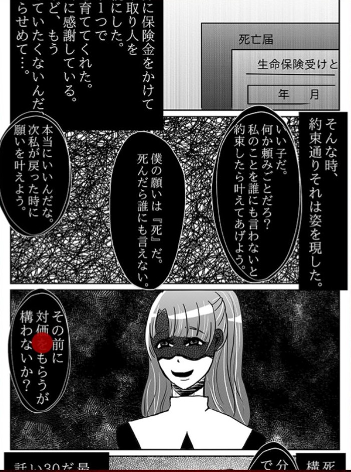 【意味怖マンガ2】 File.48「悪魔」の攻略