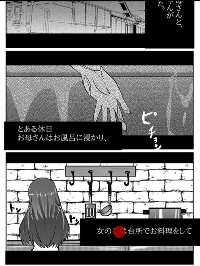 【意味怖マンガ2】 File.49「家族」の攻略