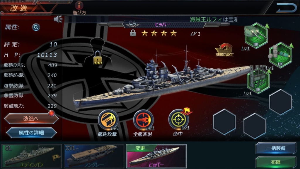 Warship Sagaの遊び方3
