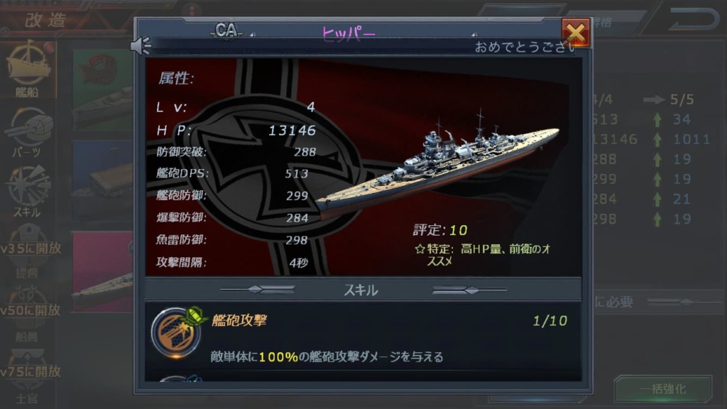 Warship Sagaの遊び方4