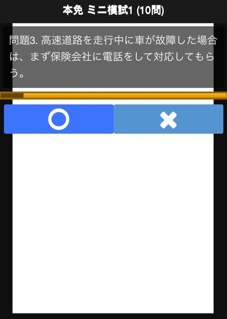 運転免許　本免模試で何が出来るのか？