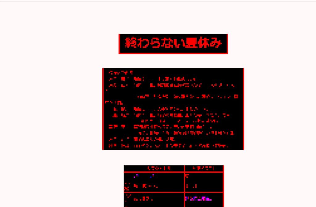 終わらない夏休みのミラーサイト