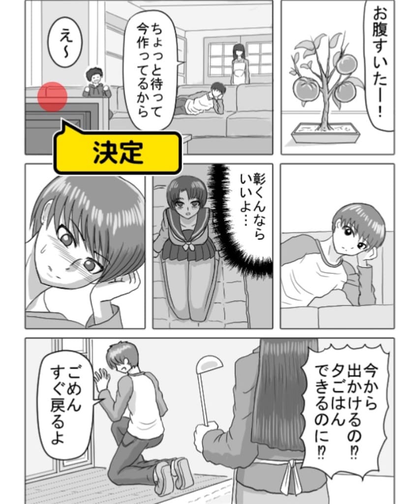 【色あせない作画崩壊】 「章くん、16才」 問題4の攻略