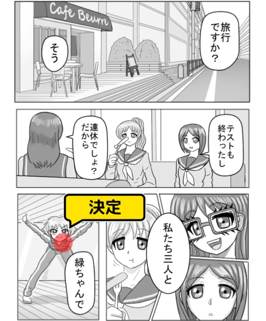 【色あせない作画崩壊】 「そうだ！旅に出よう」 問題1の攻略