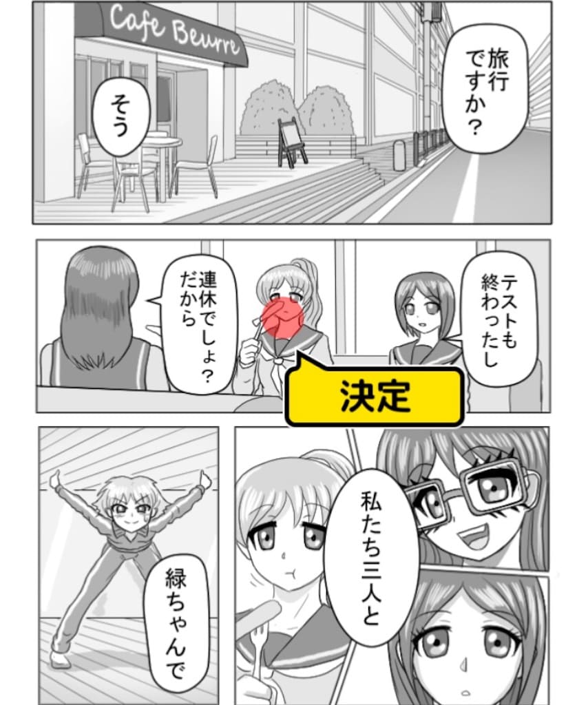 【色あせない作画崩壊】 「そうだ！旅に出よう」 問題2の攻略