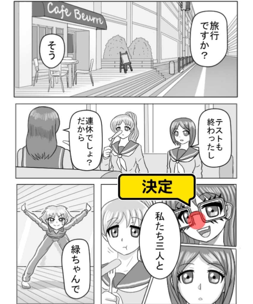 【色あせない作画崩壊】 「そうだ！旅に出よう」 問題3の攻略