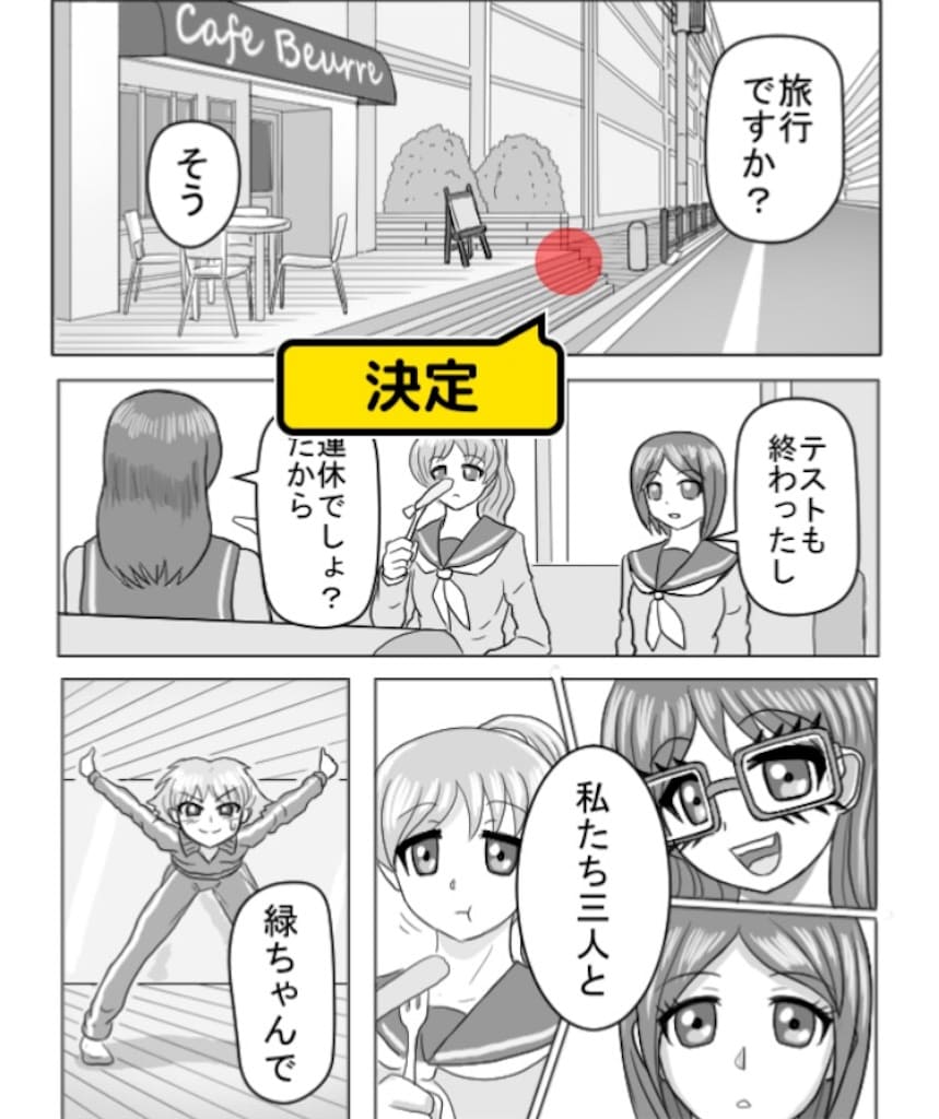 【色あせない作画崩壊】 「そうだ！旅に出よう」 問題4の攻略