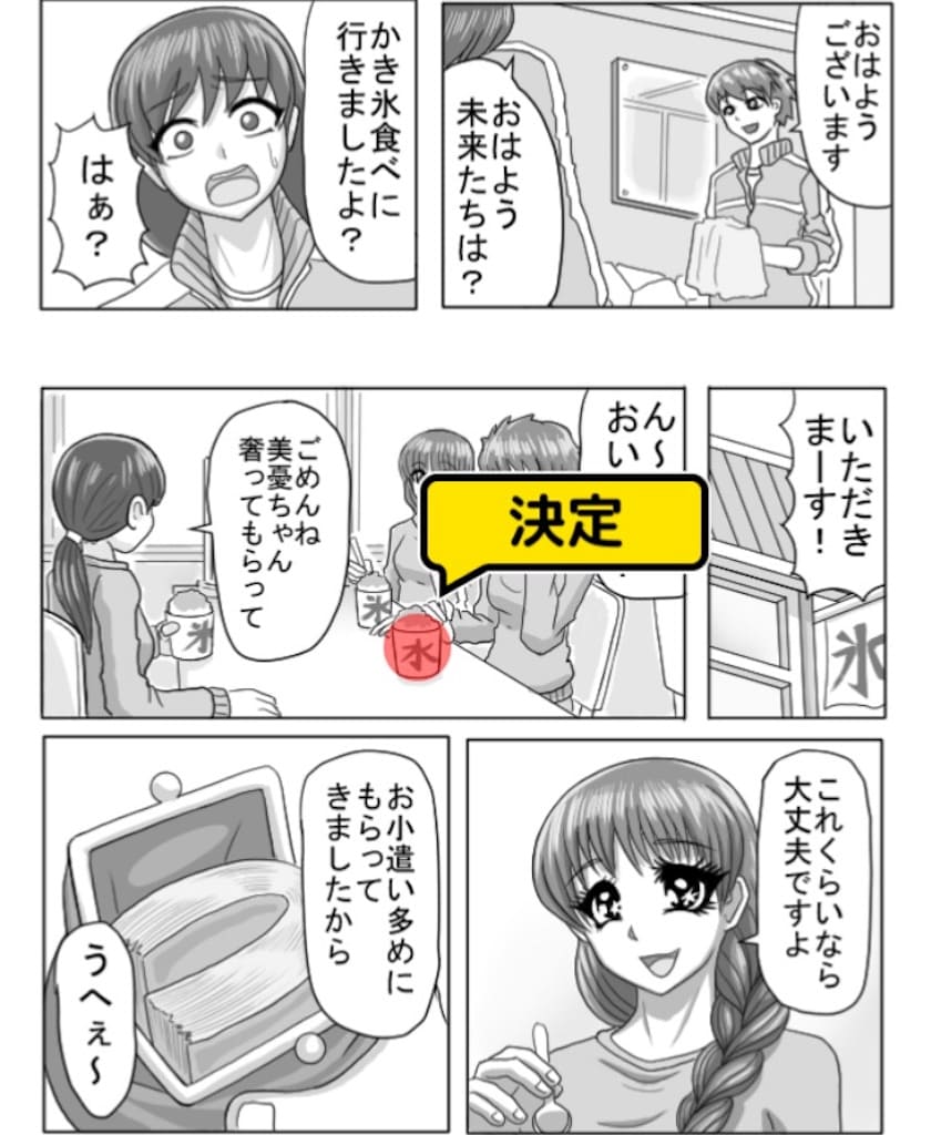 【色あせない作画崩壊】 「また！夏合宿」 問題4の攻略