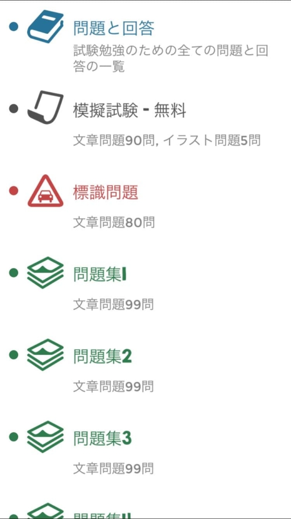 運転免許問題集 イラスト問題も勉強することが出来る無料学習アプリの紹介 タクヤンの情報発信部屋