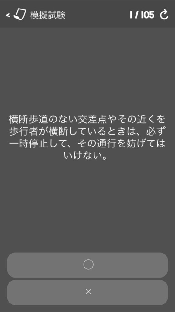 「運転免許問題集」の実際の問題例