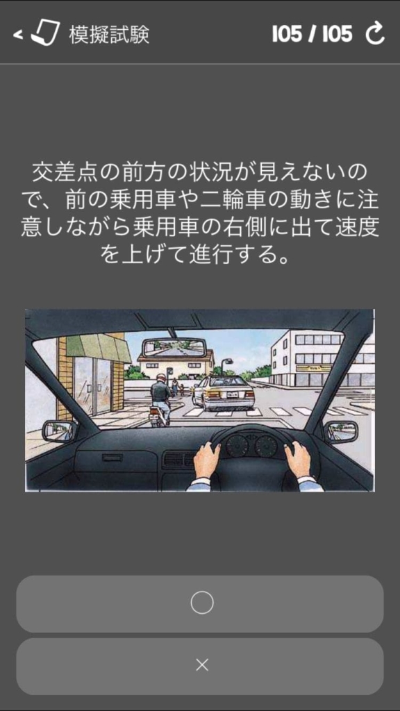 「運転免許問題集」のイラスト問題