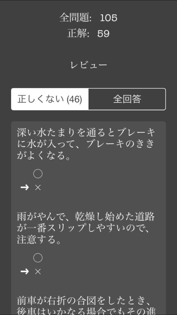 「運転免許問題集」の解説