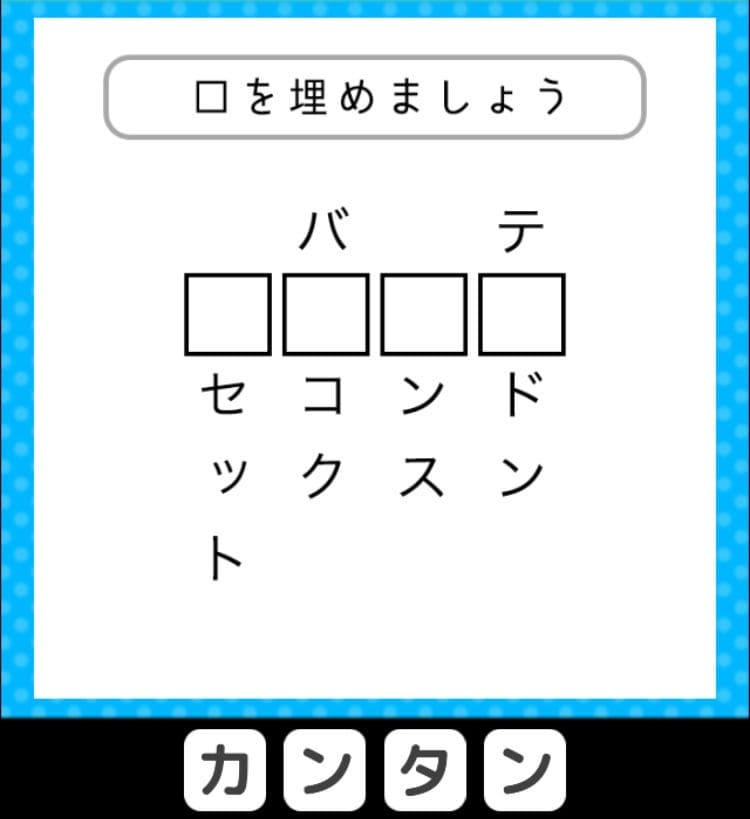 【クイズ王からの挑戦状】　ステージ2の問題2の攻略