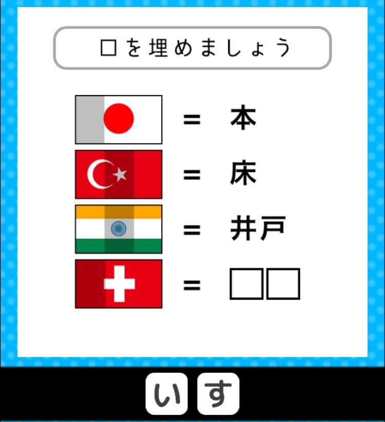 【クイズ王からの挑戦状】　ステージ2の問題4の攻略