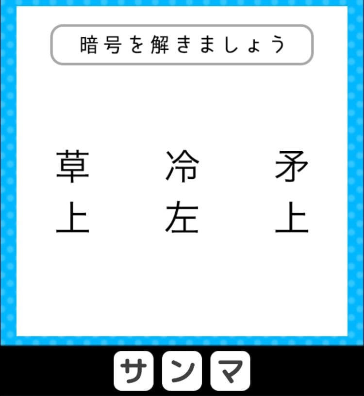 【クイズ王からの挑戦状】　ステージ2の問題8の攻略