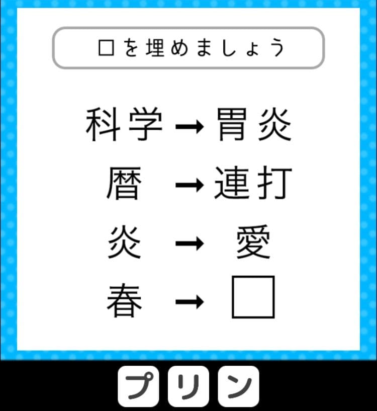 【クイズ王からの挑戦状】　ステージ2の問題10の攻略