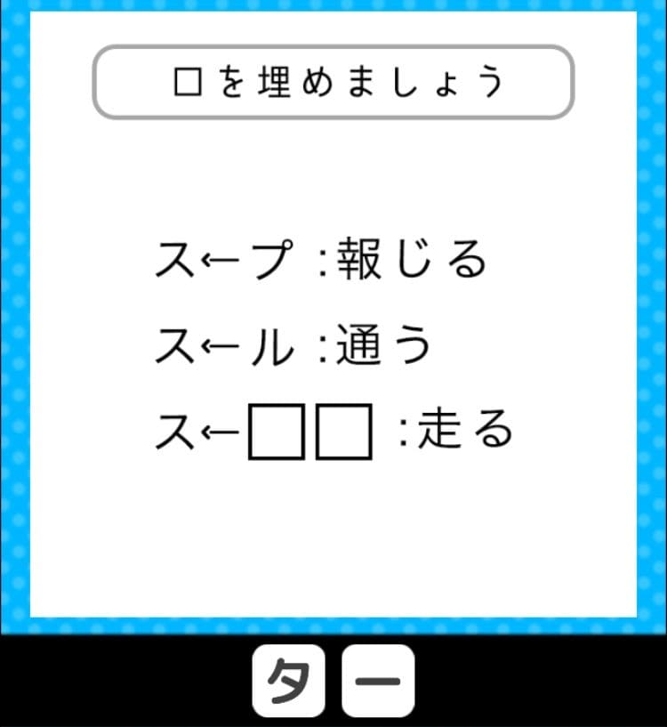 【クイズ王からの挑戦状】　ステージ2の問題12の攻略