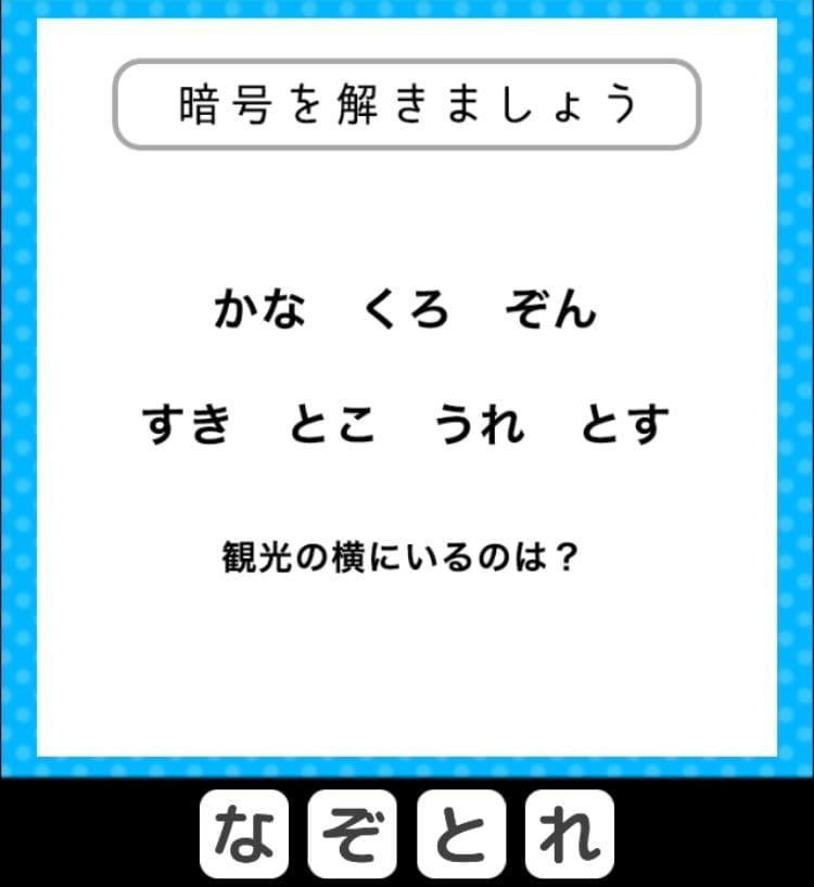 【クイズ王からの挑戦状】　ステージ2の問題15の攻略