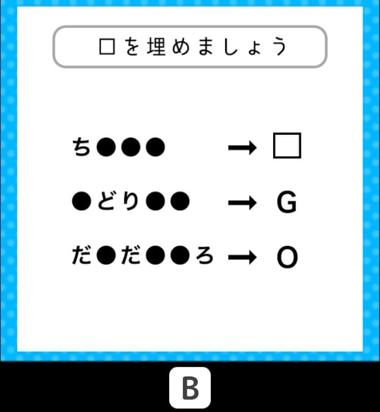 【クイズ王からの挑戦状】　ステージ2の問題18の攻略