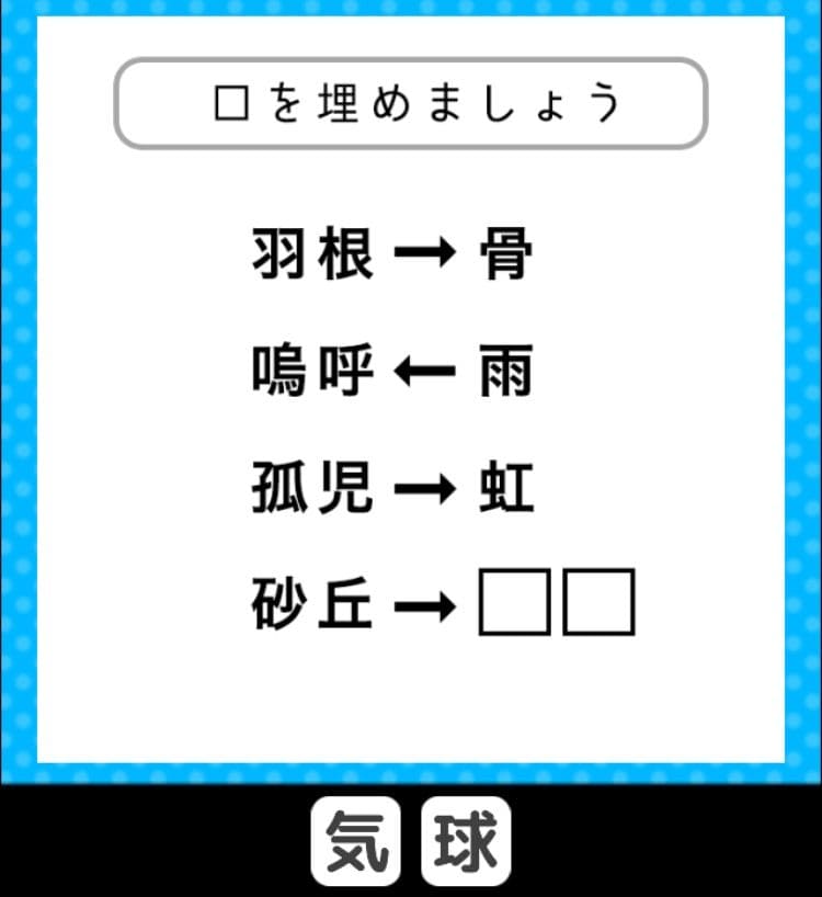 【クイズ王からの挑戦状】　ステージ2の問題23の攻略