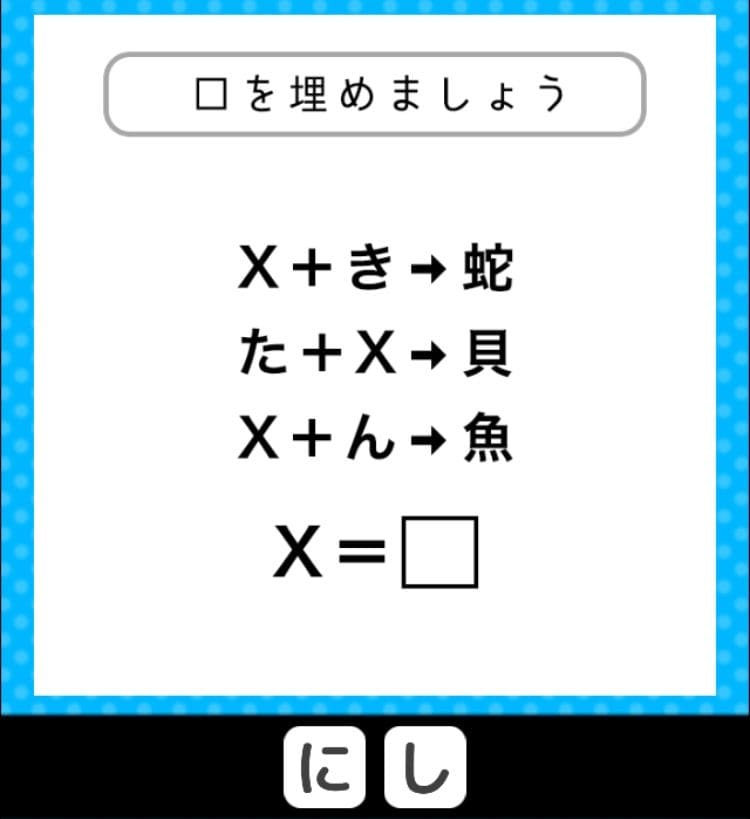 【クイズ王からの挑戦状】　ステージ2の問題24の攻略