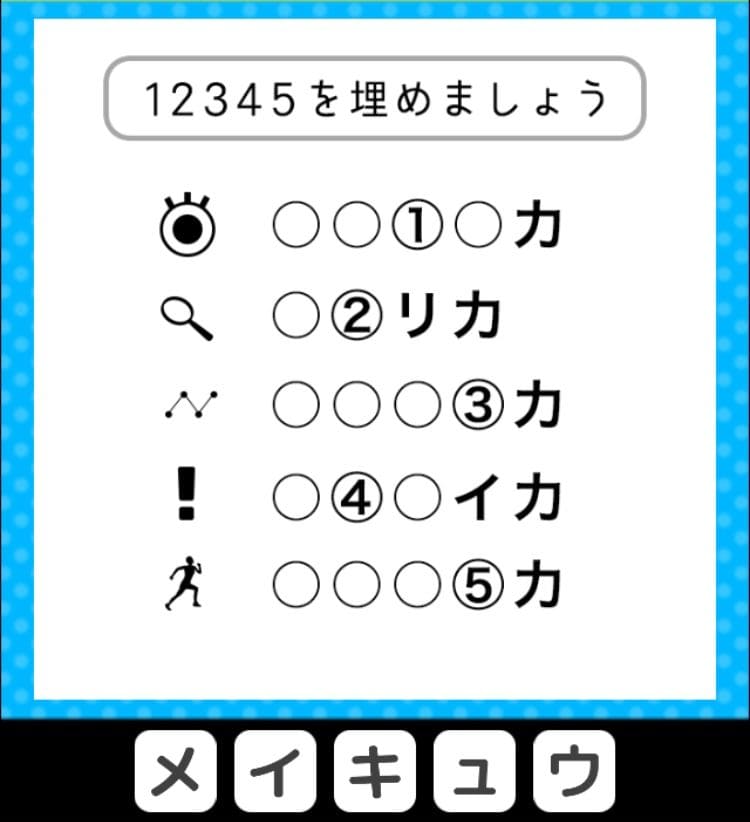 【クイズ王からの挑戦状】　ステージ2の問題25の攻略