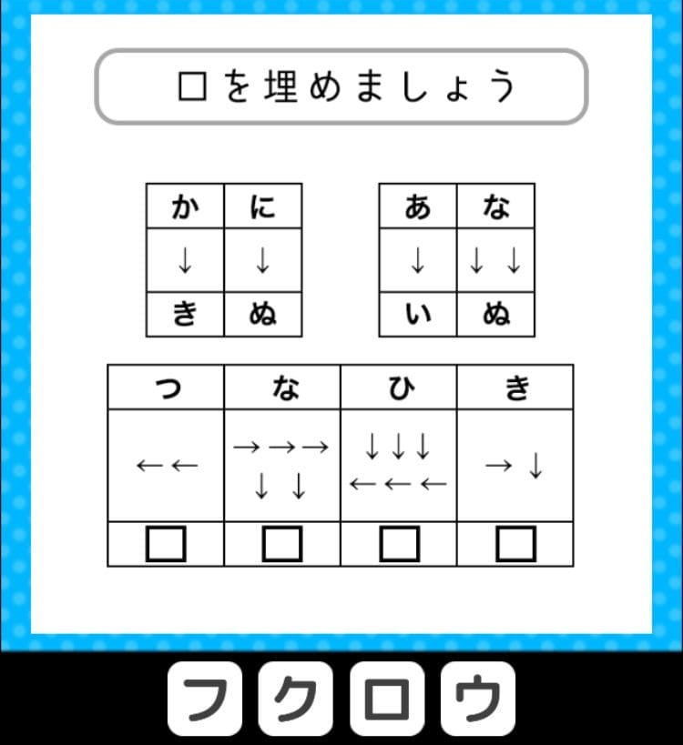 【クイズ王からの挑戦状】　ステージ2の問題29の攻略