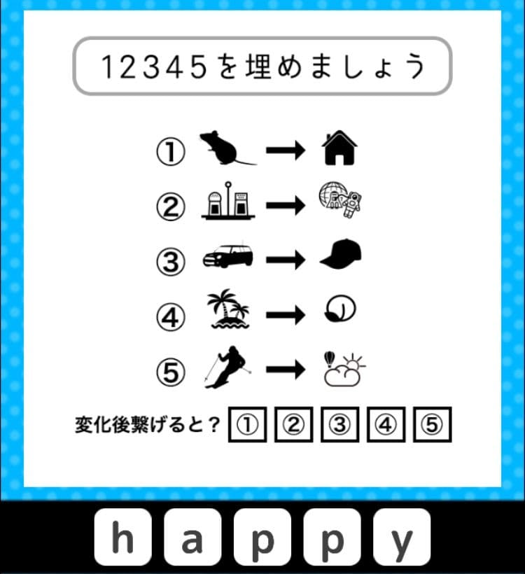 【クイズ王からの挑戦状】　ステージ2の問題33の攻略