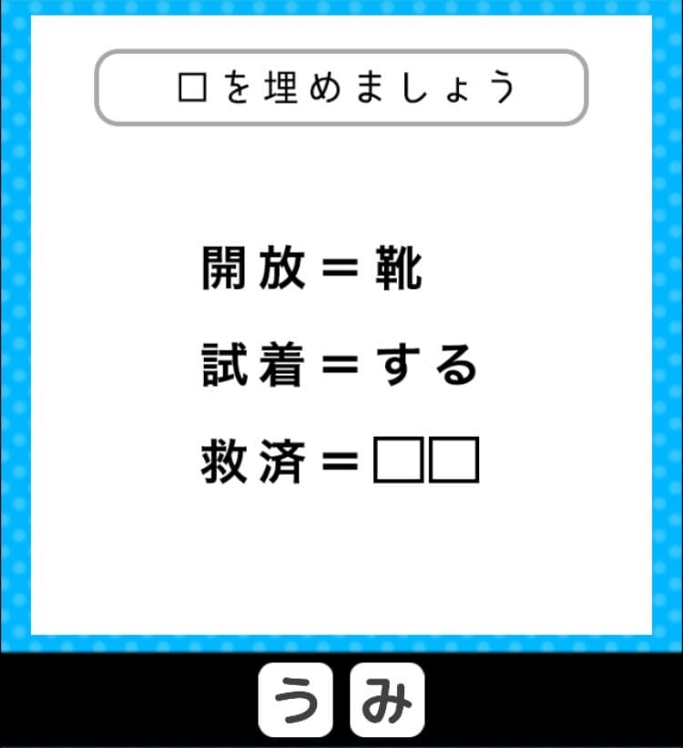 【クイズ王からの挑戦状】　ステージ2の問題34の攻略