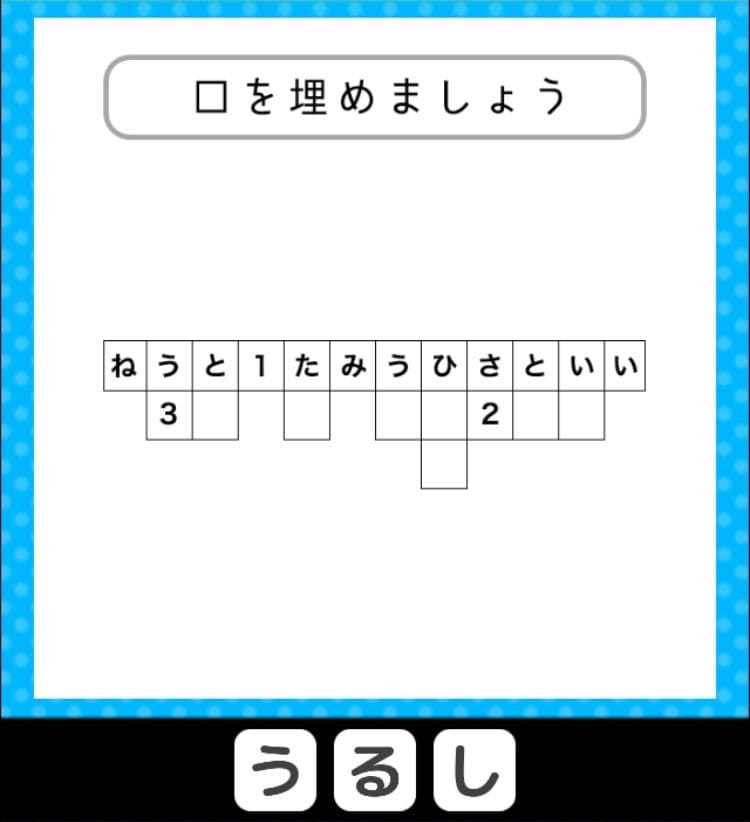 【クイズ王からの挑戦状】　ステージ2の問題35の攻略