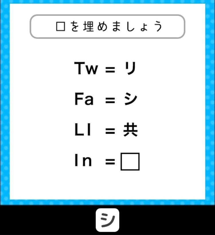 【クイズ王からの挑戦状】　ステージ2の問題38の攻略