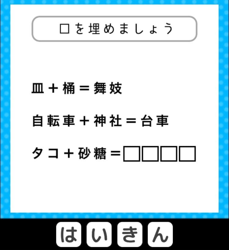 【クイズ王からの挑戦状】　ステージ2の問題40の攻略