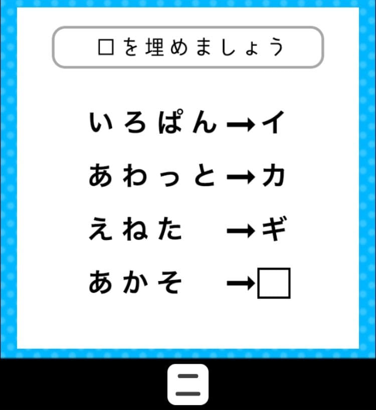 【クイズ王からの挑戦状】　ステージ2の問題42の攻略