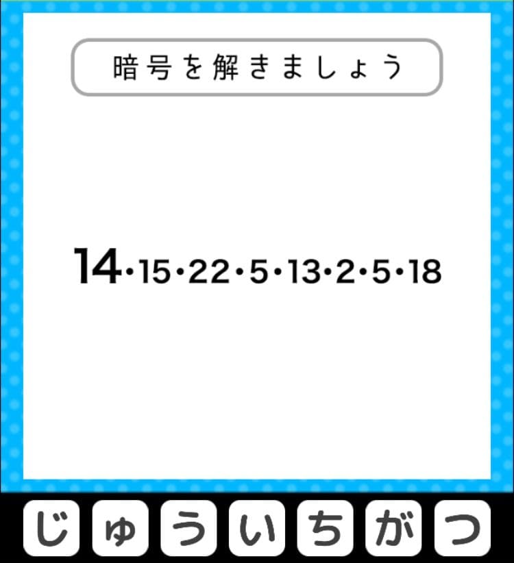 【クイズ王からの挑戦状】　ステージ2の問題43の攻略