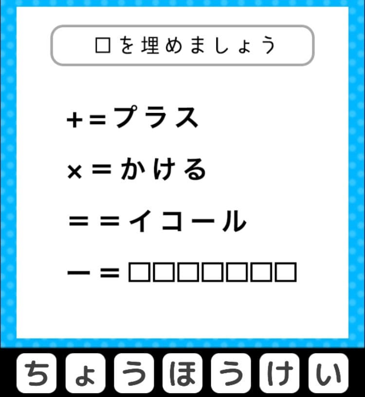 【クイズ王からの挑戦状】　ステージ2の問題44の攻略