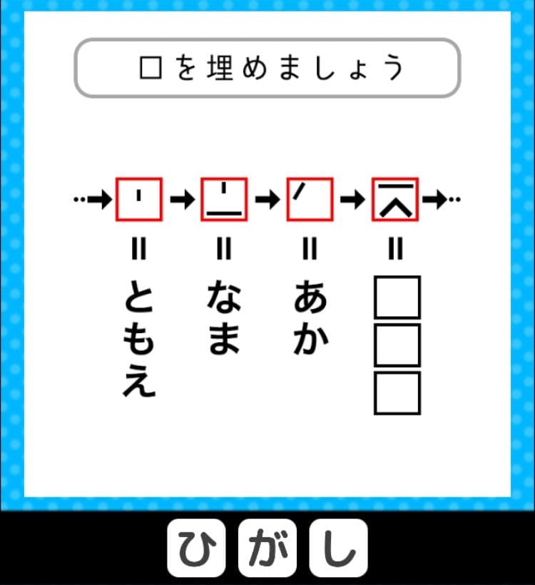 【クイズ王からの挑戦状】　ステージ2の問題45の攻略