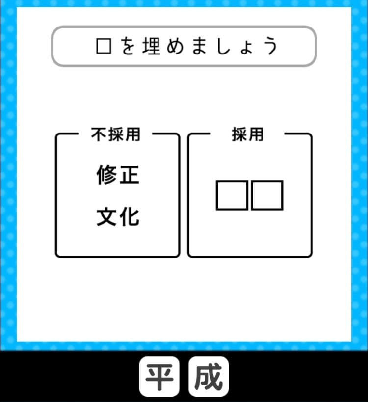 【クイズ王からの挑戦状】　ステージ2の問題46の攻略