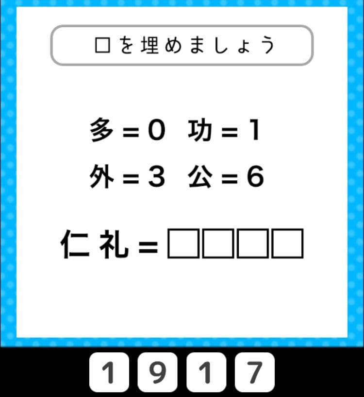 【クイズ王からの挑戦状】　ステージ2の問題47の攻略