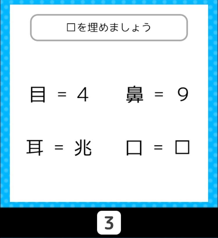 【クイズ王からの挑戦状】　ステージ3の問題3の攻略